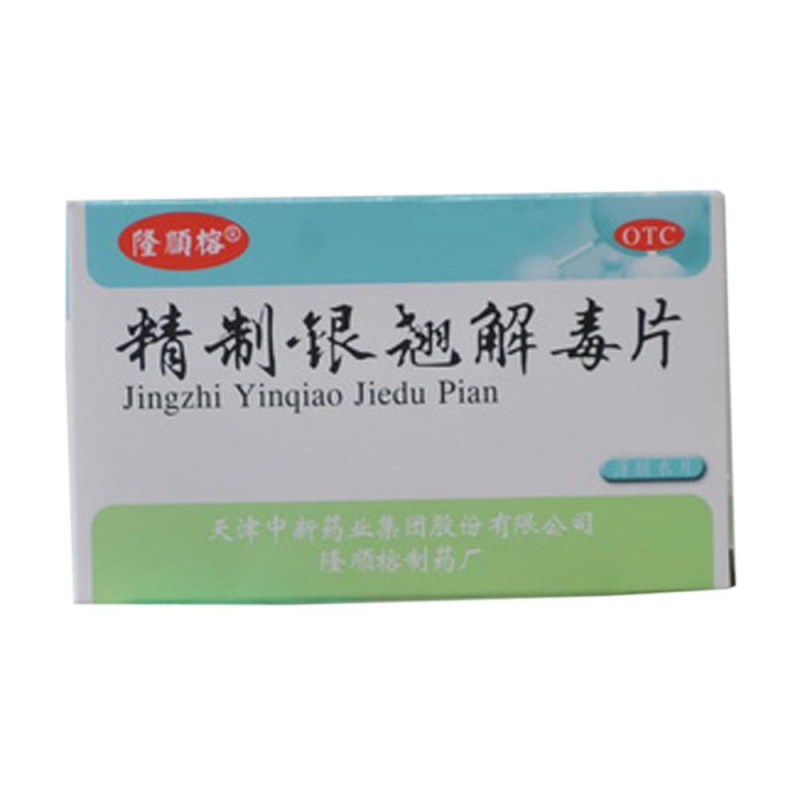 精制银翘解毒片