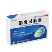 消炎灵胶囊