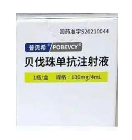 【普贝希】贝伐珠单抗注射液，价格￥1160.00，购买药店北京美信康年大药房有