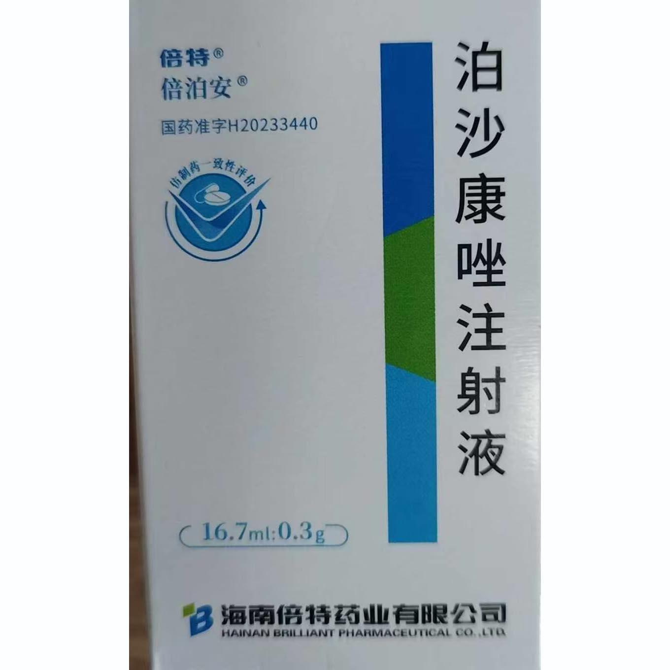 【倍泊安】泊沙康唑注射液价格¥760元/瓶购买药店北京美信康年大药房适应症泊
