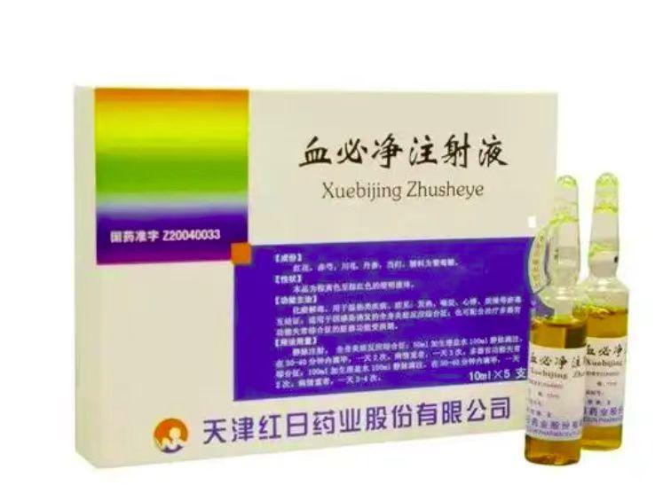 血必净注射液 价格¥126.50元/盒 购买药店北京美信康年大药房 功能主治化瘀解毒