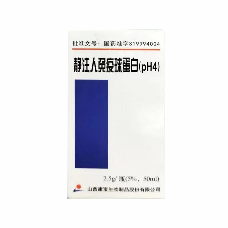 【山西康宝】静注人免疫球蛋白(pH4) 价格¥960.00 购买药店北京美信康年大药房
