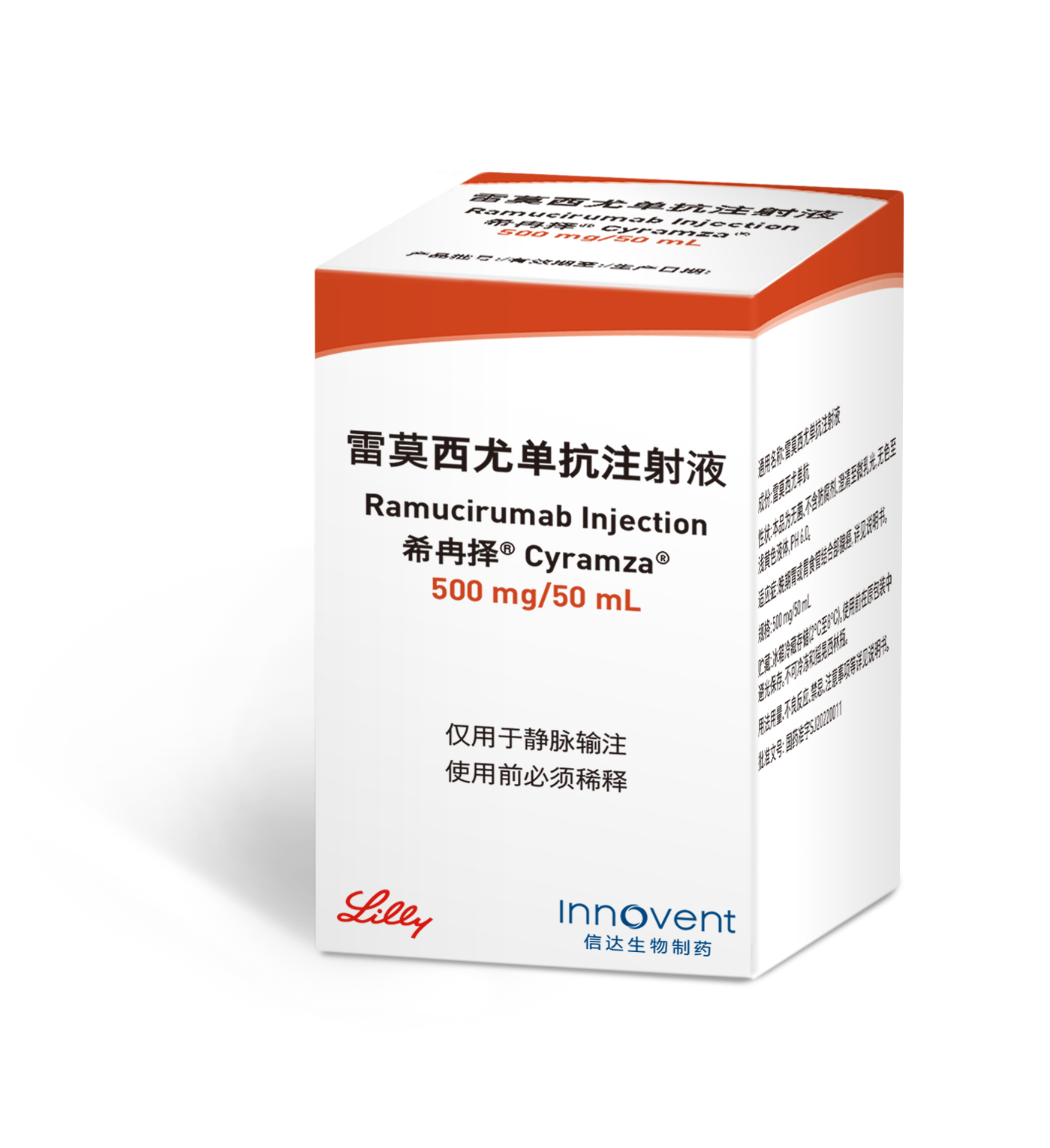 【希冉择】雷莫西尤单抗