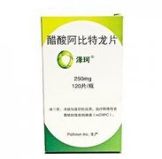 治疗前列腺癌的阿比特龙（泽珂）价格是多少？