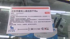 【诺其】注射用重组人凝