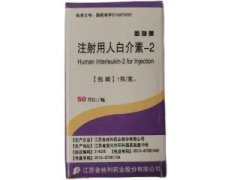 【因特康】注射用人白介素-2 (50万IU) 价格¥360.00 购买药店北京美信康年大药房